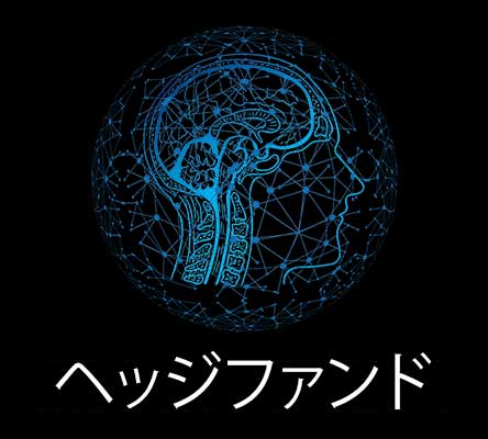 ヘッジファンド-_division_plutonis